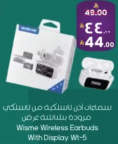 سماعات اذن لاسلكيه من ويسمي مزوده بشاشه عرض