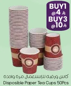 كاس ورقيه للاستخدام مره واحده