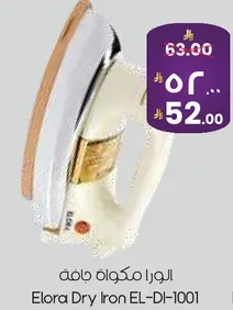 الورا مكواه جافه