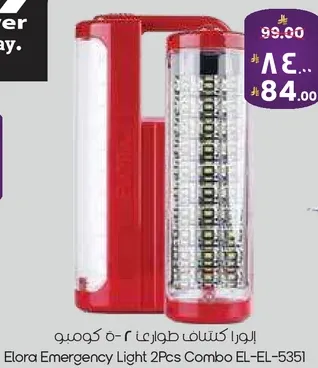 الورا كشاف طواري 2-5 كومبو