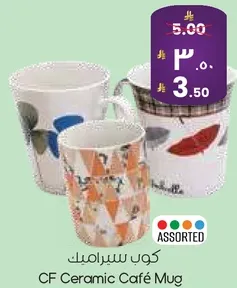 كوب سيراميك