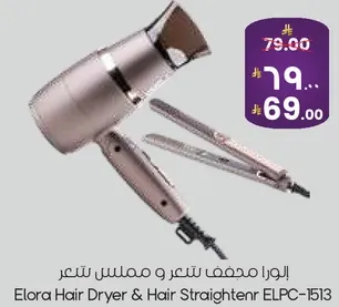 الورا مجفف شعر و مملس شعر