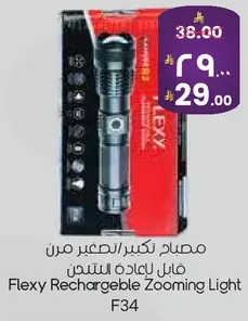 مصباح تكبير/تصغير من فالي لاعاده الشحن