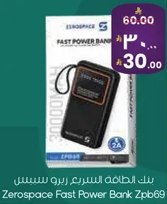 بانك الطاقه السريع زيرو سبيس