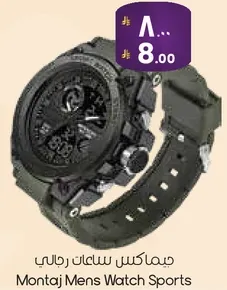 يمامكس ساعات رجال
