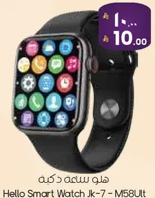 هلو ساعه دكيه