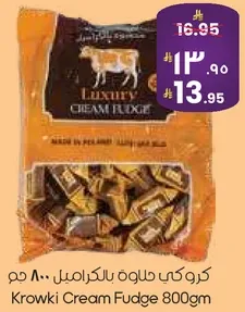 كروكي كريمه حلوي 800 جرام