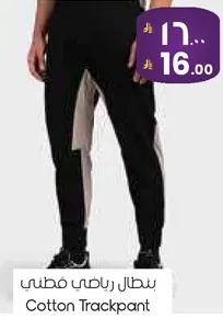 بنطال رياضي قطني