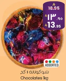 شوكلاته 1 كغ