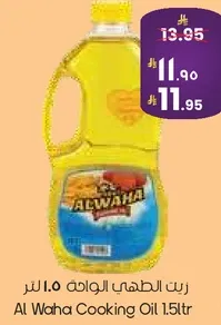 زيت الطهي الواحه 1.5 لتر