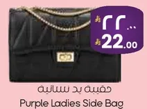 حقيبه يد نساييه