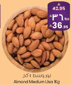 لوز وسط 1 كجم