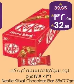 لوح شوكولاته نيسله كيت كات 36 غرام