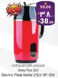 غلايه كهرباييه 2.5 لتر GF-256