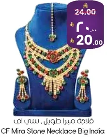 فلاجه ميرا طوبل , سي اف