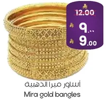 اسوار ميرا الذهبيه