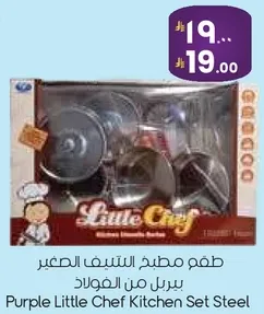 طقم مطبخ الشيف الصغير من الفولاذ