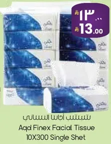 مناديل وجه اقد فينكس 10X300 شيت مفرد