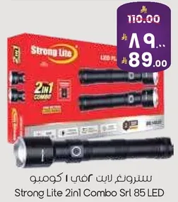 ستروتن لايت في 1 كومبو