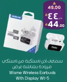 سماعات اذن لاسلكيه من ويسمي مزوده بشاشه عرض