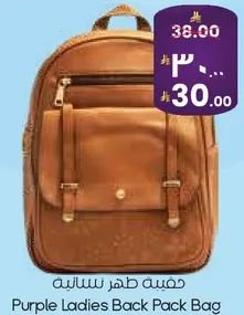 حقيبه ظهر نساييه بنفسجيه