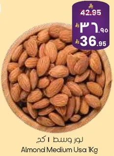 لوز وسط 1 كغ