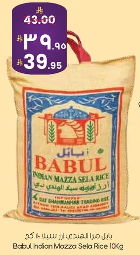 ارز بابل مزا سلا 10 كجم