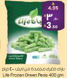 بازلاء خضراء مجمده من لايف 400 جرام