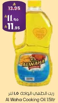 زيت الطهي الواحه 1.0 لتر