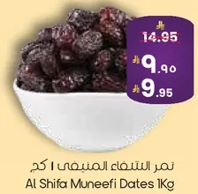 تمر الشفاء المنيف 1 كجم