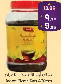 شاي ايا بلاك 400 غرام