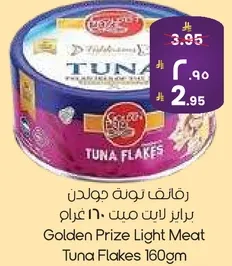 رقايق تونه جودلاند لحم خفيف 160 غرام