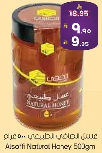 عسل الصافي الطبيعي 500 غرام