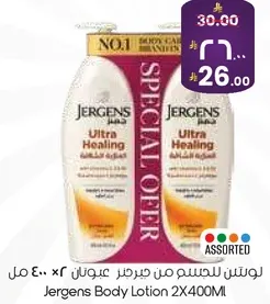 لوشن للجسم من جيرجنز عبوتان ٢×٤٠٠ مل