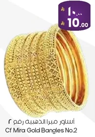 اساور ميرا الذهبيه رقم 2