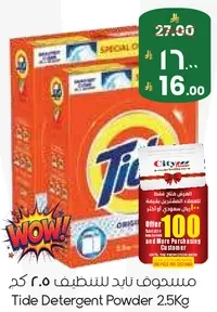 مسحوق تايد للتنظيف 2.5 كغ