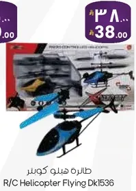 طايره هيلوكوبتر