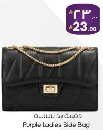 حقيبه يد سلاسل