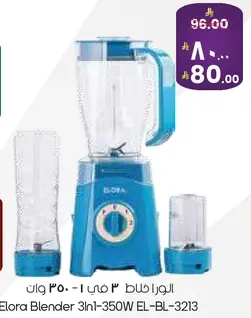 الخلاط ايلورا 3 في 1 - 350 واط