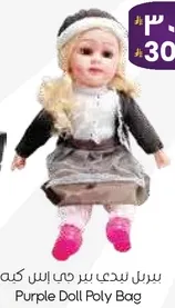 حقيبه دميه بنفسجيه