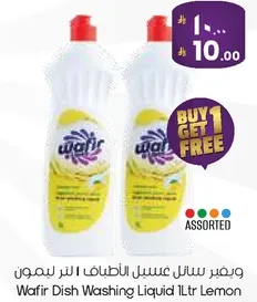 وغير سايل غسيل الاطباق 1 لتر ليمون