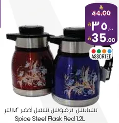 سيباس برموس سيل احمر 1.2 لتر