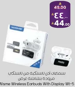 سماعات اذن لاسلكيه من ويسمي مزوده بشاشته عرض