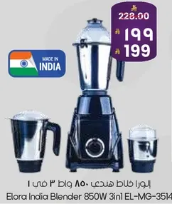 خلاط ايلورا الهندي 850 واط 3 في 1