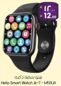 Hello Smart Watch Jk-7 - M58Ult