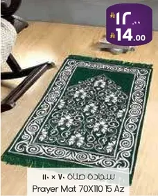 سجاده صلاه 70x110 15 از