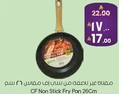 مقلاه غير لاصقه من سي اف مقاس 26 سم