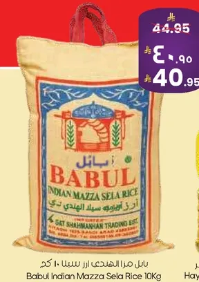 ارز بابل مازا سلا 10 كجم