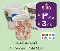 كوب سيراميك كافيه