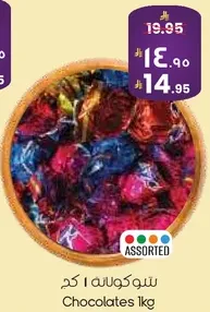 شوكلاته 1 كغ